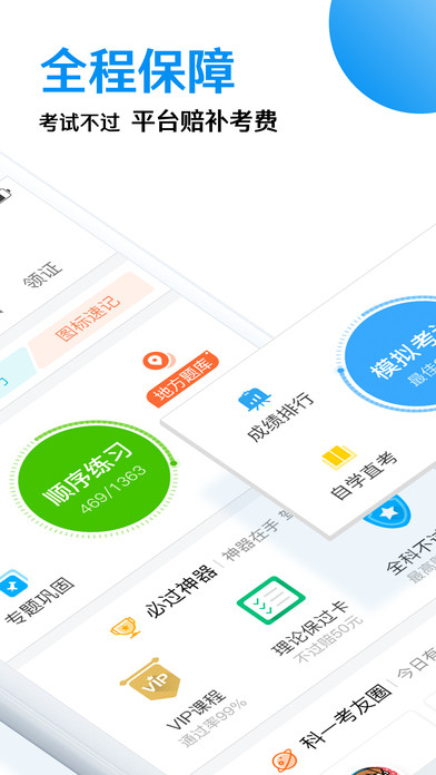 车轮考驾照IOS版下载