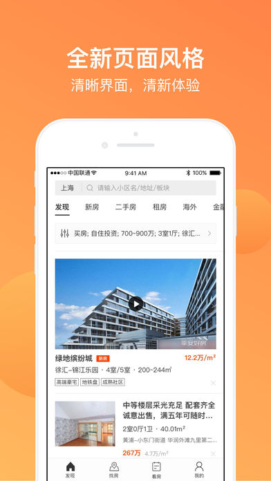 平安好房苹果版app下载