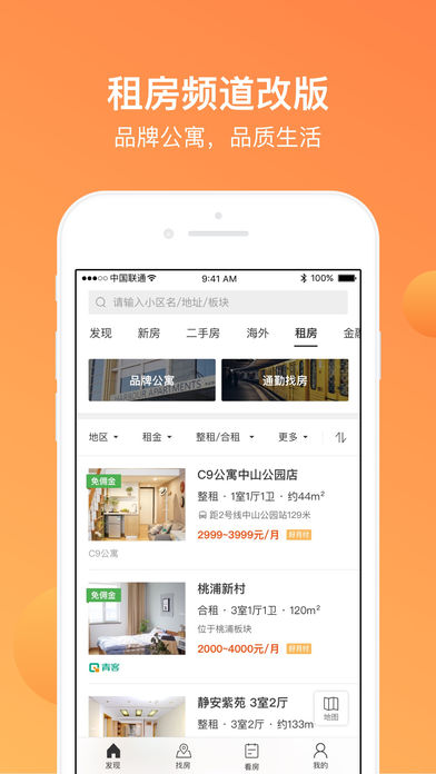 平安好房苹果版app下载