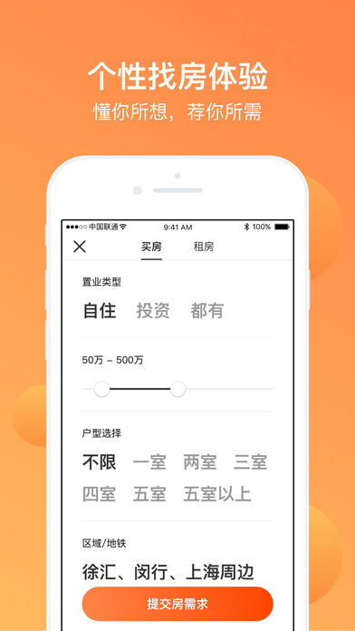 平安好房苹果版app下载