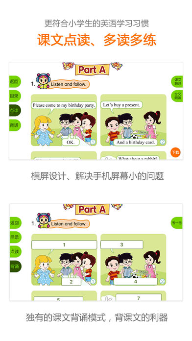 闽教英语iOS版官方下载