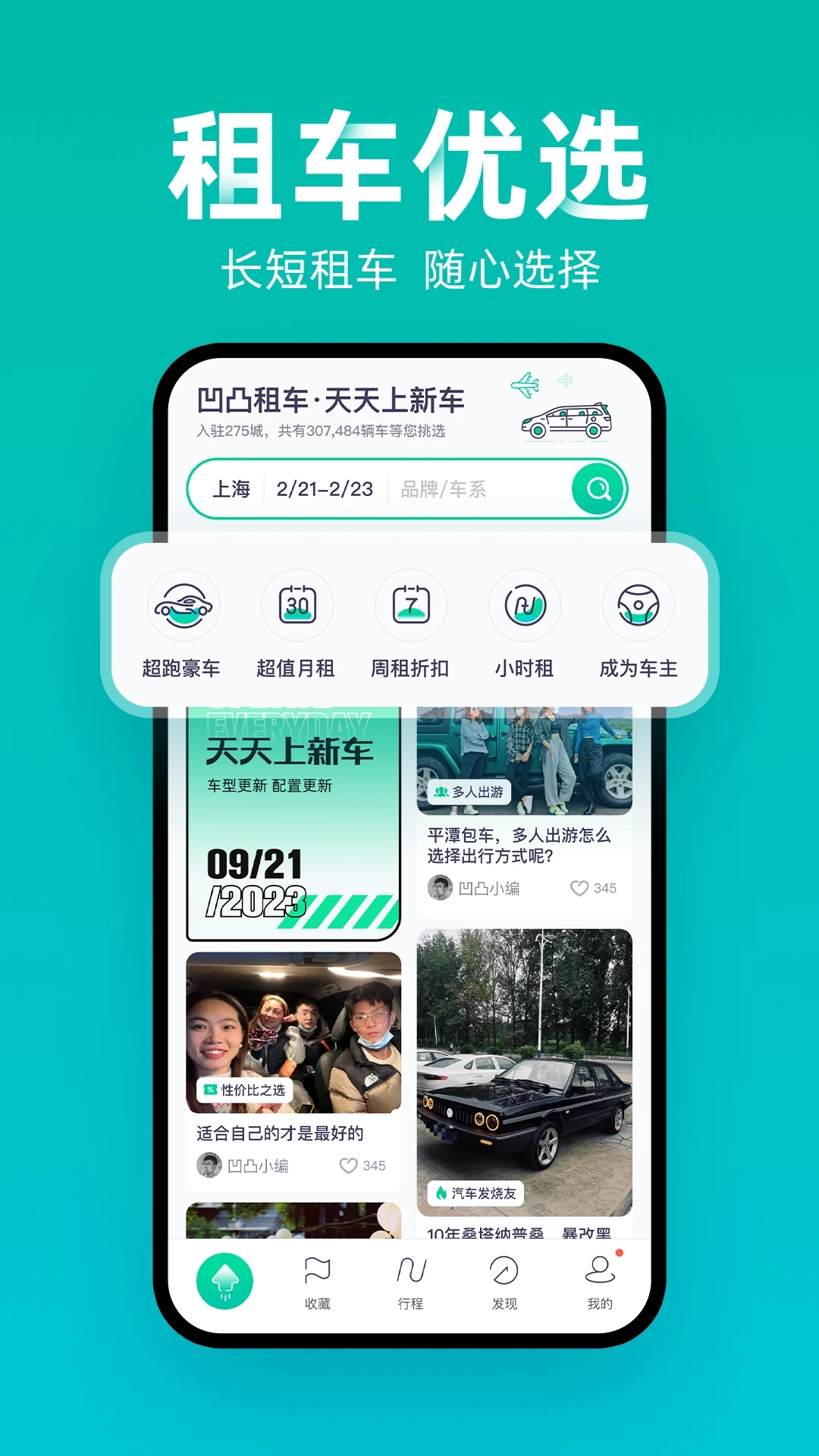凹凸租车车主端