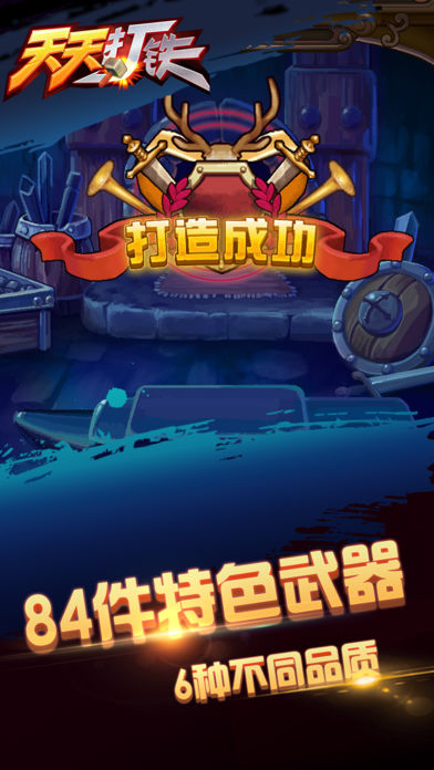天天打铁