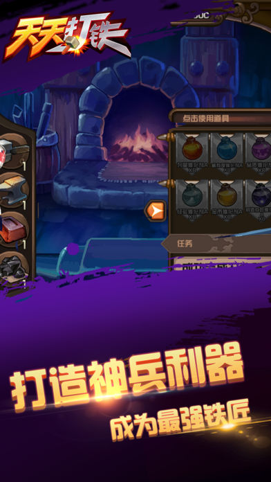 天天打铁