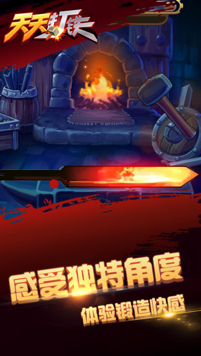天天打铁