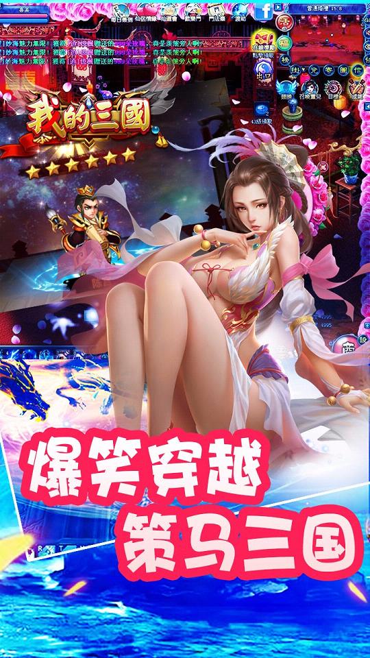 我的三国手游iOS果盘版下载