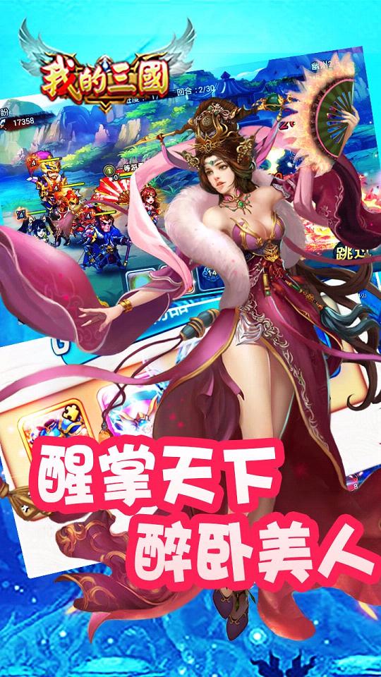 我的三国手游iOS果盘版下载