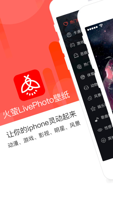 火萤LivePhoto壁纸苹果官方下载地址