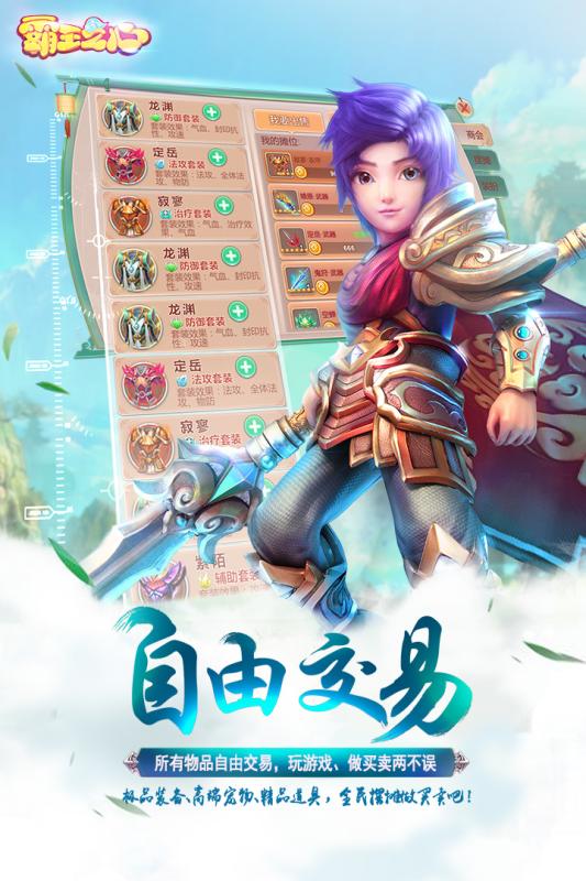 霸王之心手游iOS果盘版下载