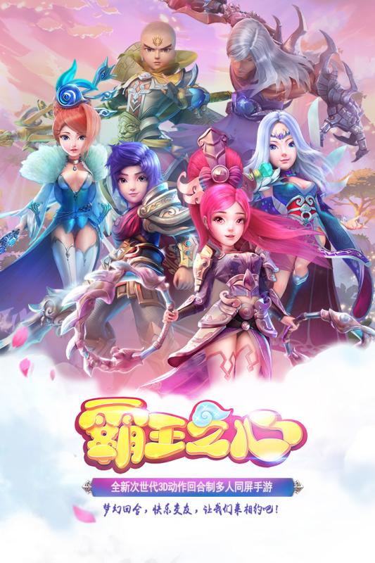 霸王之心手游iOS果盘版下载