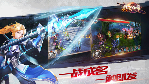奥义终章手游ios版下载