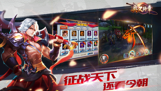 奥义终章手游ios版下载