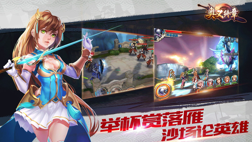 奥义终章手游ios版下载