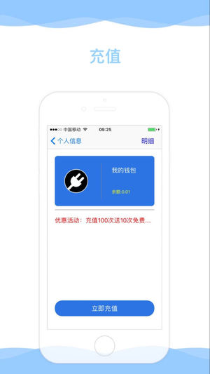 快虎充电iOS版