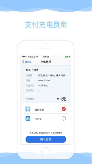 快虎充电iOS版