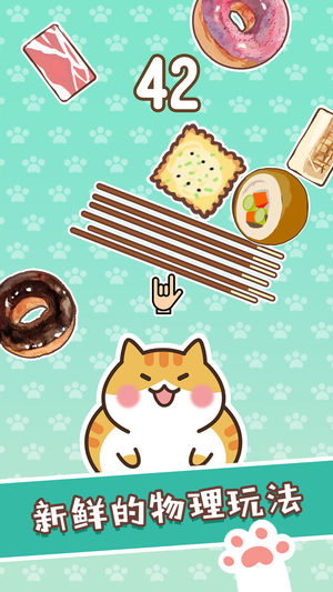 不能再吃了猫咪ios版