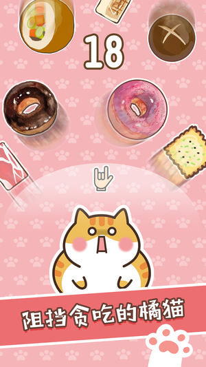 不能再吃了猫咪ios版