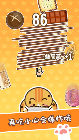 不能再吃了猫咪ios版