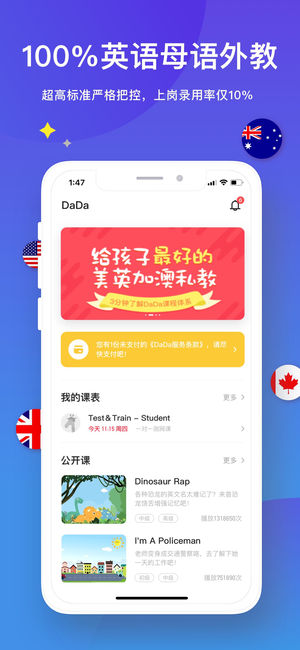 DaDa家长端苹果版