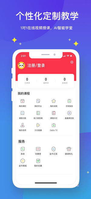 DaDa家长端苹果版
