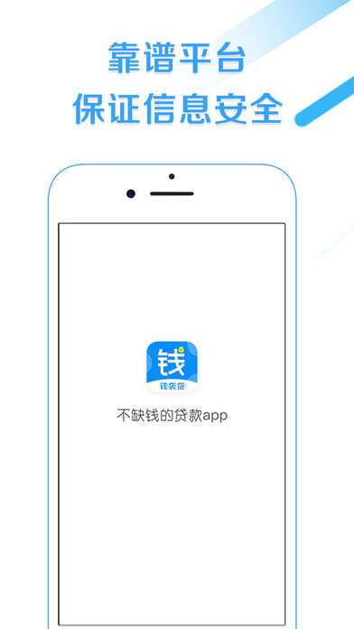 钱袋袋iOS版下载