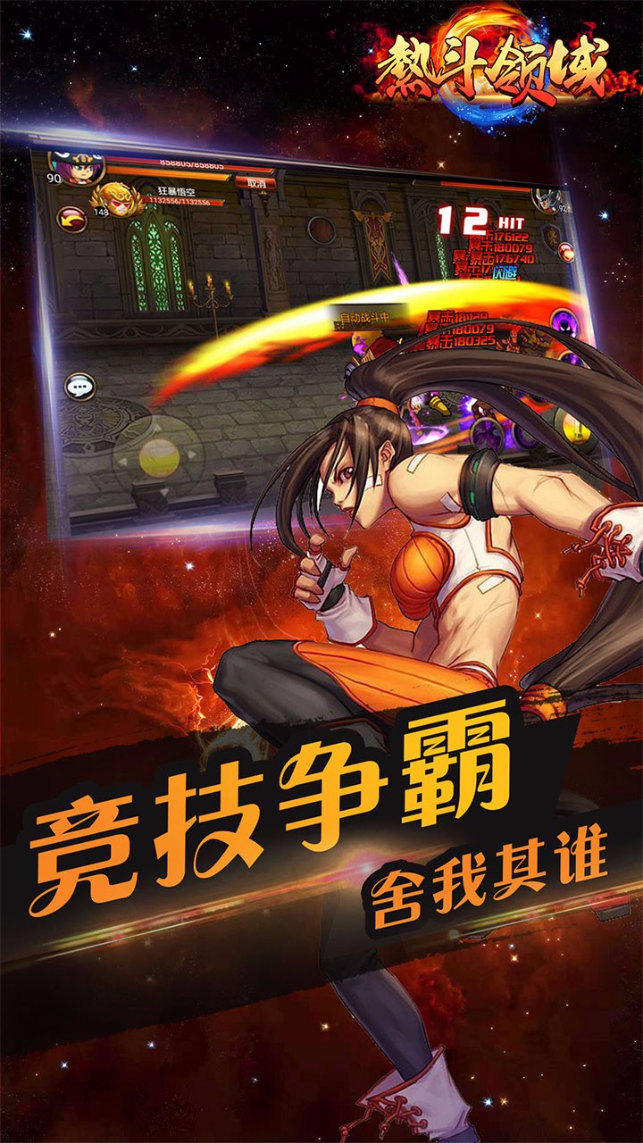 热斗领域手游ios版下载