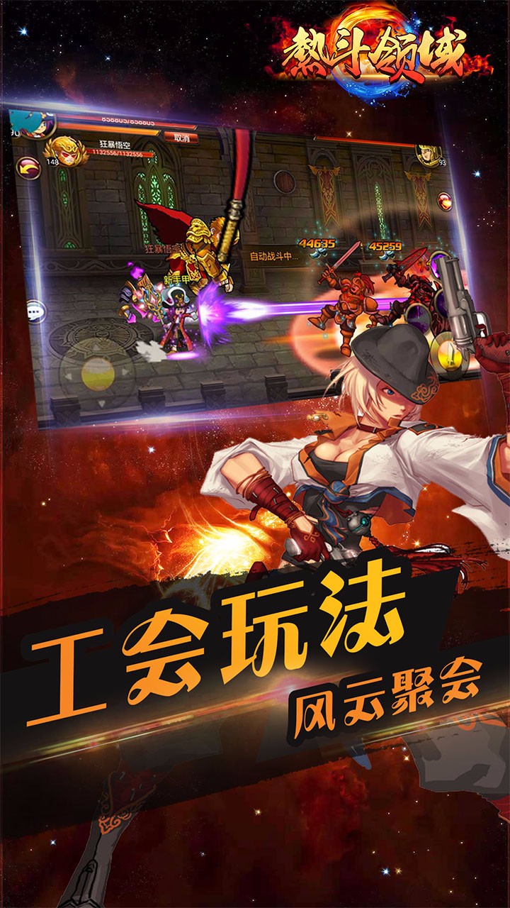 热斗领域手游ios版下载