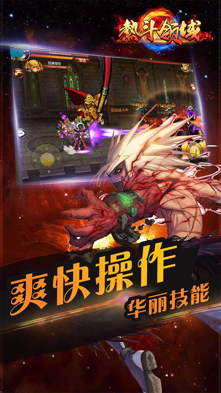 热斗领域手游ios版下载