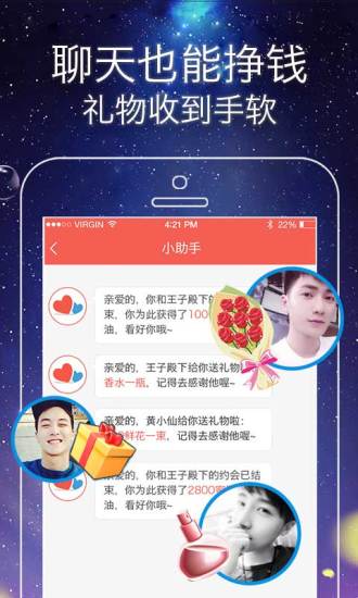 甜蜜恋人iOS版下载