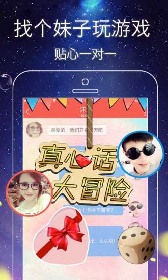 甜蜜恋人iOS版下载