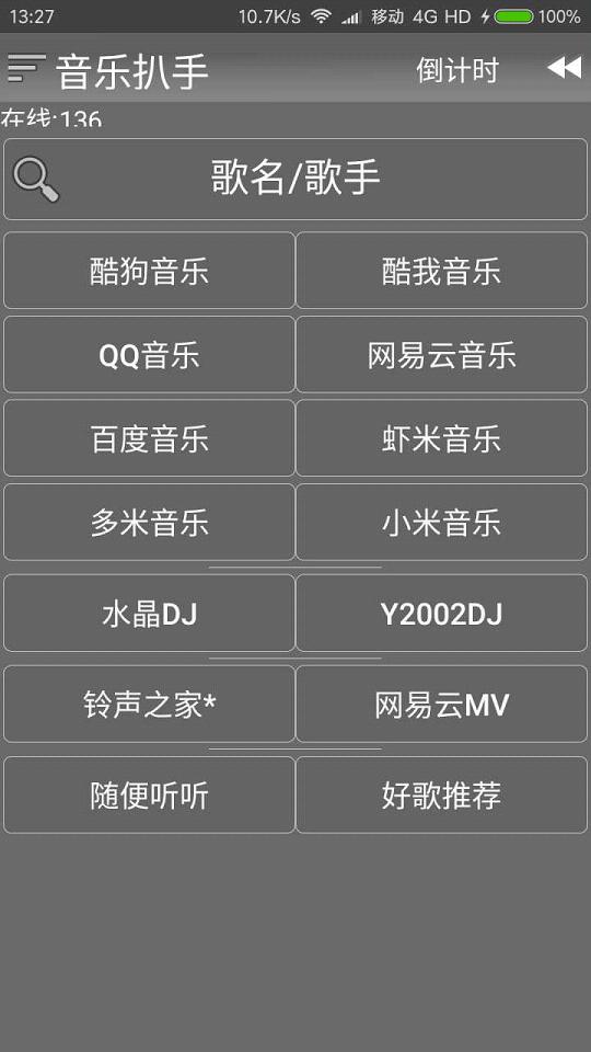 音乐扒手1.36iOS版免费下载