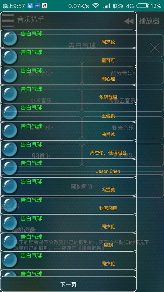 音乐扒手1.36iOS版免费下载