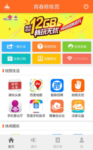 青春修炼营ios最新版本下载