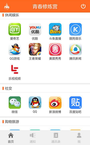 青春修炼营ios最新版本下载