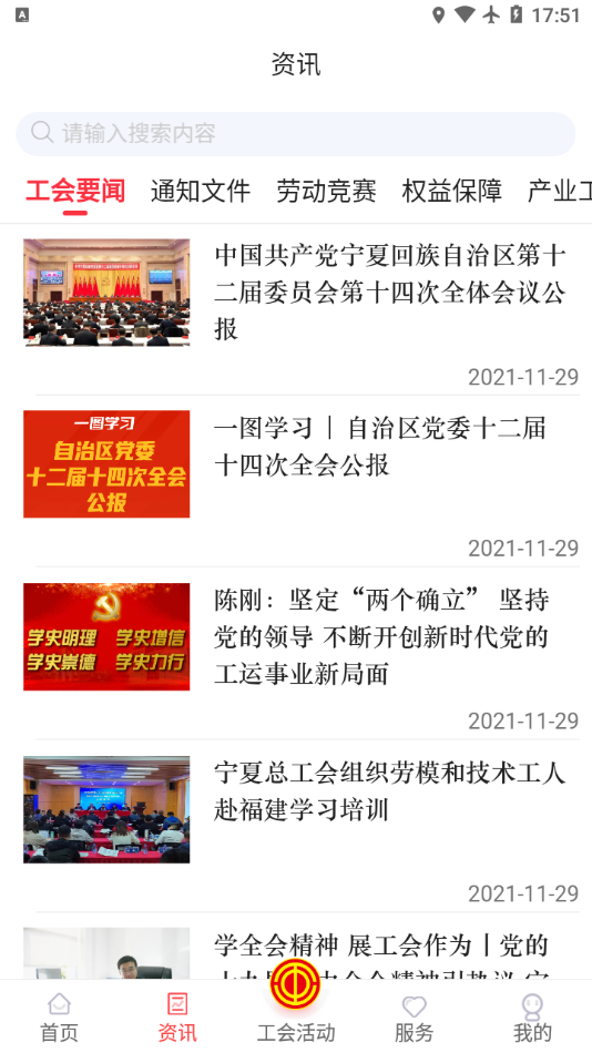 宁工惠app