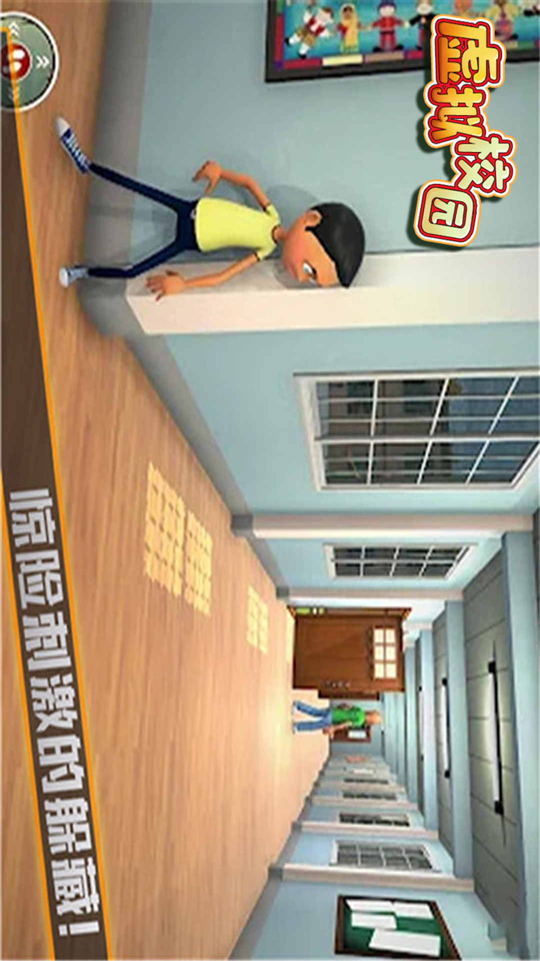 虚拟校园游戏