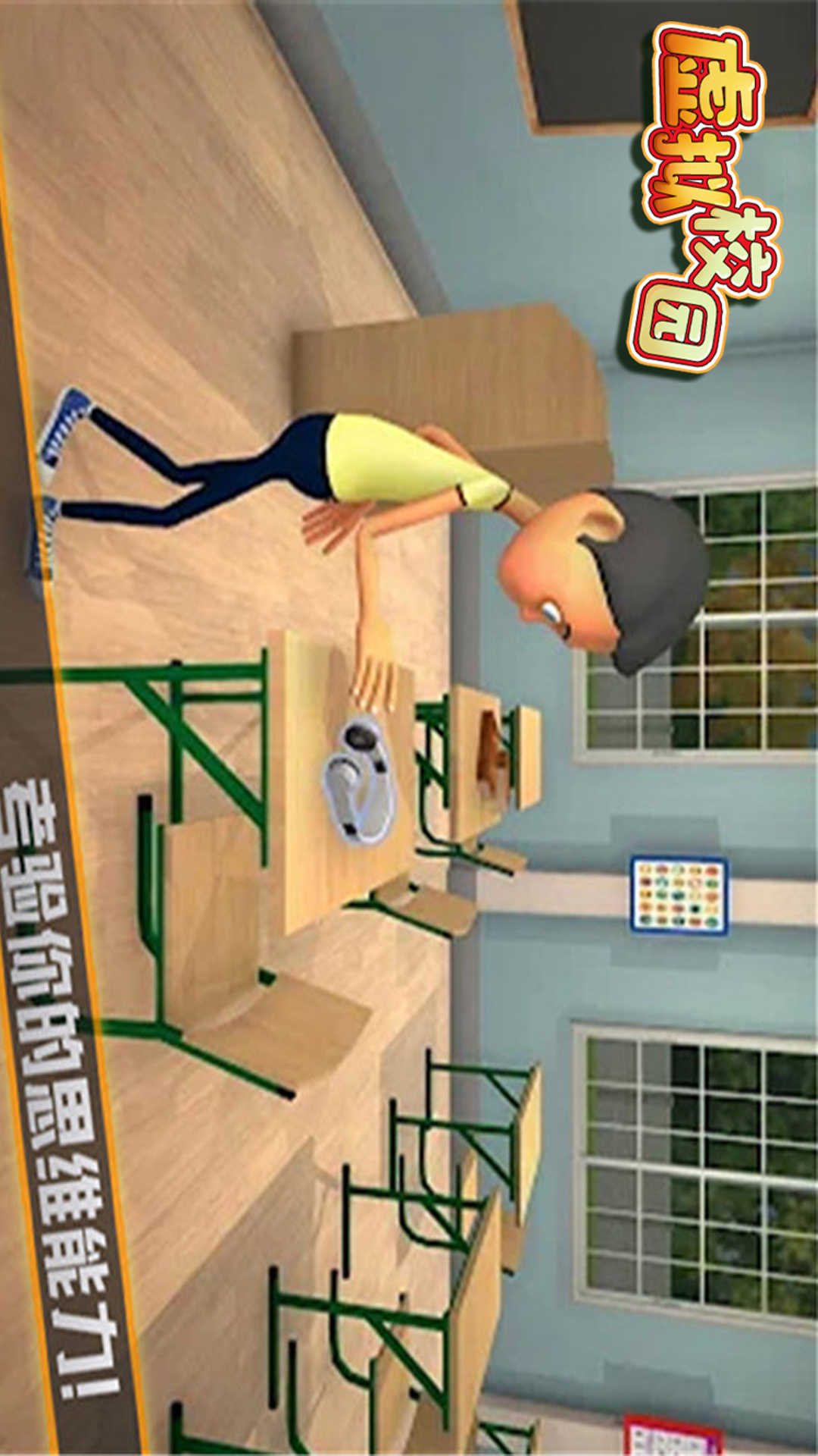 虚拟校园游戏