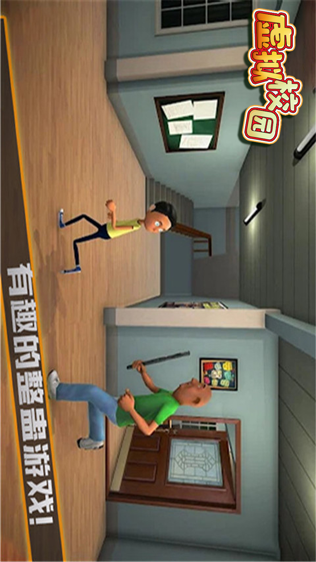 虚拟校园游戏