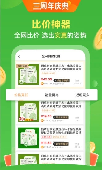 全球购UU特权app