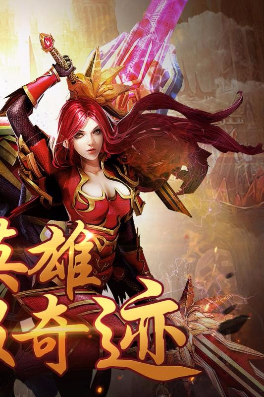 传世奇迹iOS破解版下载