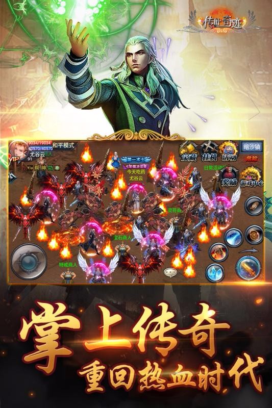 传世奇迹iOS破解版下载
