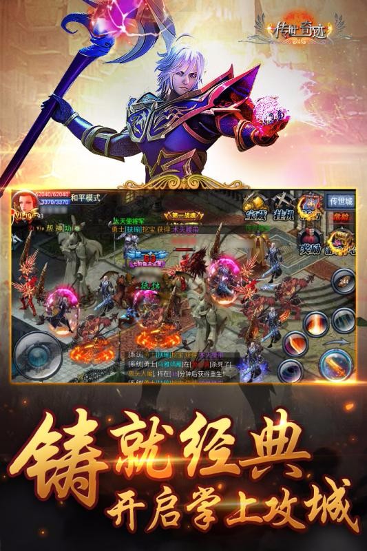 传世奇迹iOS破解版下载
