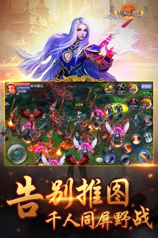 传世奇迹iOS破解版下载