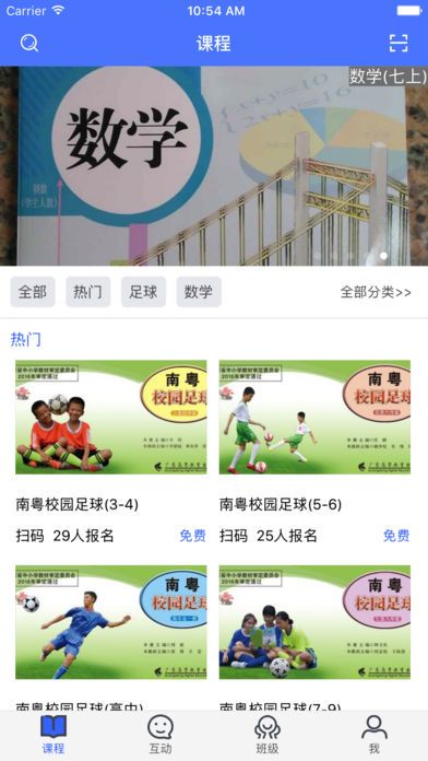 中小学E课堂App