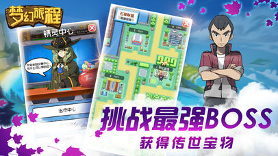 梦幻旅程游戏苹果版