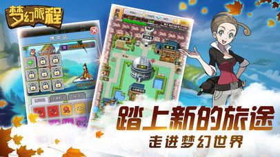 梦幻旅程游戏苹果版