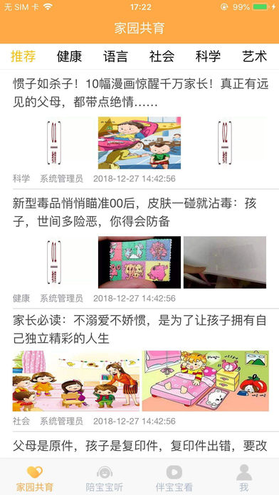 幼教云故事陪伴iOS版