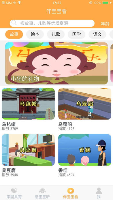 幼教云故事陪伴iOS版
