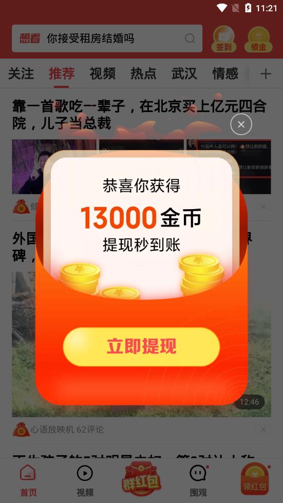 想看新闻app