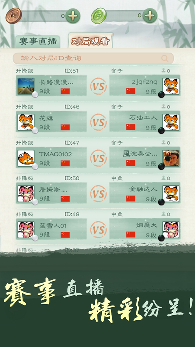 野狐围棋苹果手机版下载